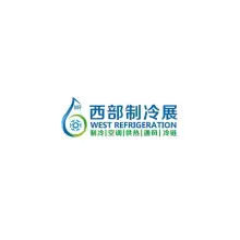 西部制冷展-重庆制冷展