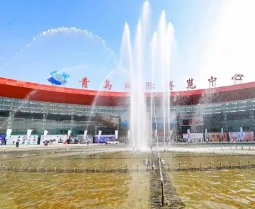 青岛国际博览中心