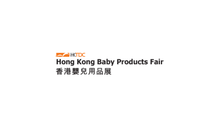 香港婴童用品展览会