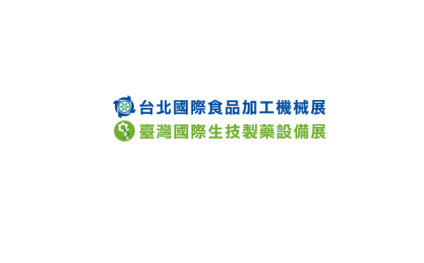 台湾台北食品加工及制药机械展览会