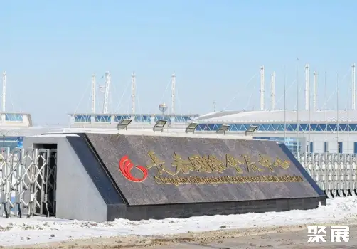 Changchun International Convention and Exhibition Center