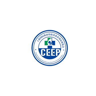 上海国际临床检验设备及用品展览会