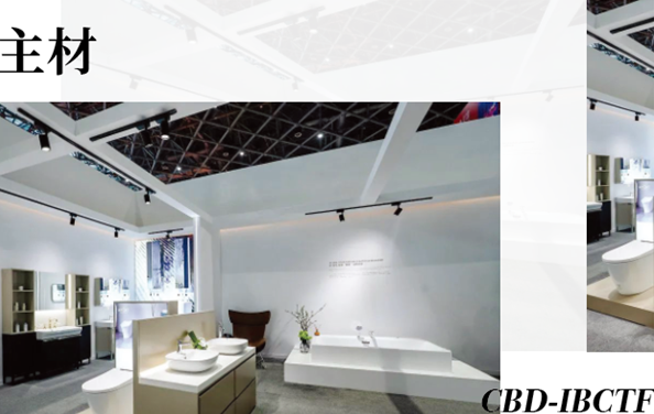 2021上海建材展-中國建博會CBD FAIR全新發布！賦能大家居建材行業