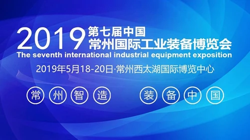 四展联动！常州工业博览会5月18日大幕开启