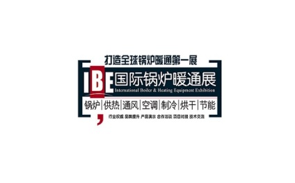 北京国际锅炉暖通展览会