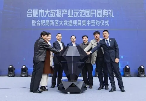 合肥将打造大数据研发创新示范基地