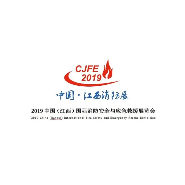 智慧消防，科技先行，2019江西消防展会12月隆重举办