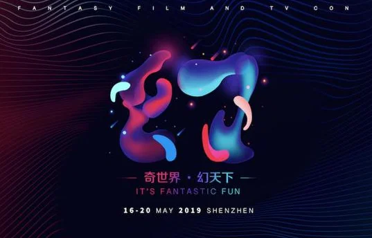 第二届奇幻影视博览会5月开幕 探讨奇幻发展趋势
