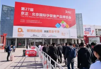中国婴童用品展会排期表