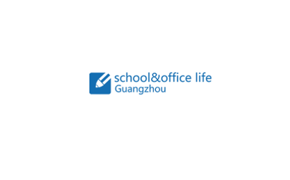 广州国际文具及办公用品展览会