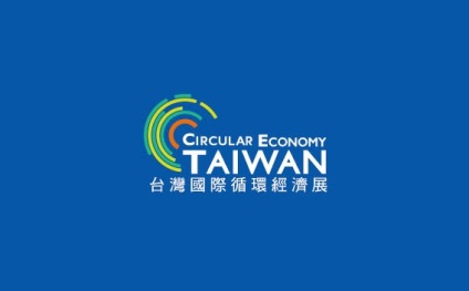 台湾台北循环经济展览会