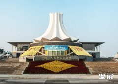 Nanning international convention & exhibition center