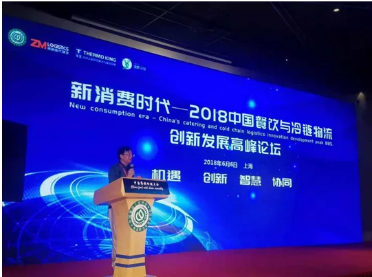 2019中国餐饮与冷链物流创新发展高峰论坛6月3日盛大开幕