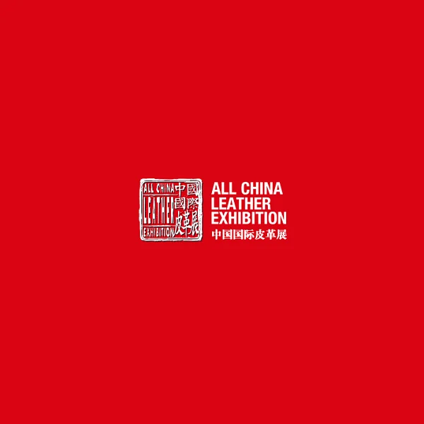 中国国际皮革展顺延至2021年8月31日至9月2日举行