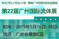一带一路国际能源化工与泵阀管技术高峰论坛