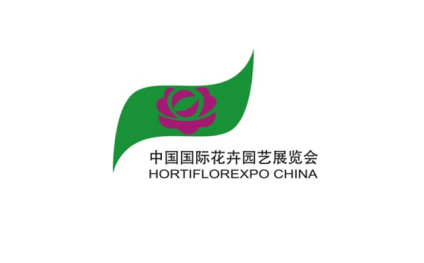 中国（北京）国际花卉园艺展览会