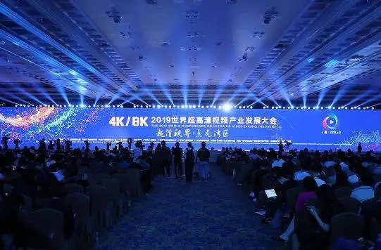 大咖论道2019世界超高清视频产业发展大会