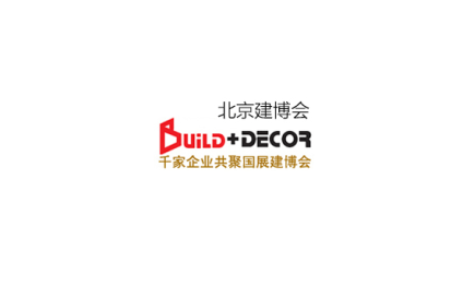 北京建材展览会-北京建博会