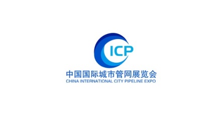 上海国际城市管网展览会