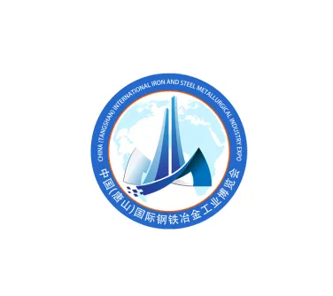 中国（唐山）国际钢铁冶金工业展览会