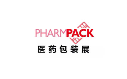 中国(南京)国际医药包装展览会