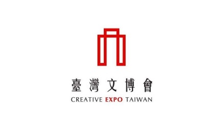 台湾文化创意产业展览会