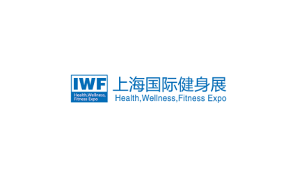 上海国际健身展览会