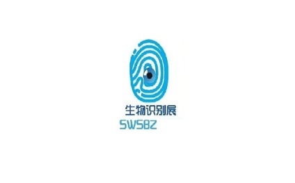 中国(北京)国际生物识别技术与应用展览会