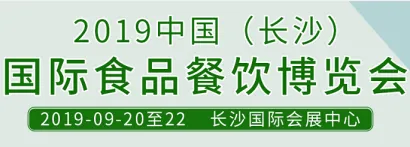 2019长沙食餐会：打造内贸流通第一展
