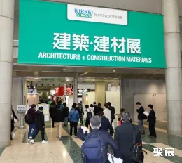 日本建材展现场图片2