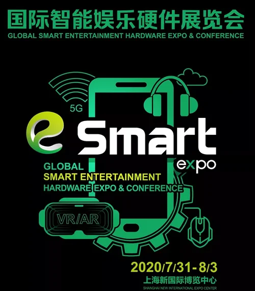 2020年第五届国际智能娱乐硬件展览会eSmart招商正式启动