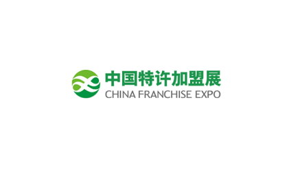 中国广州特许加盟展
