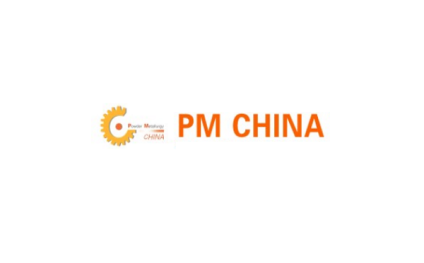上海国际粉末冶金展览会