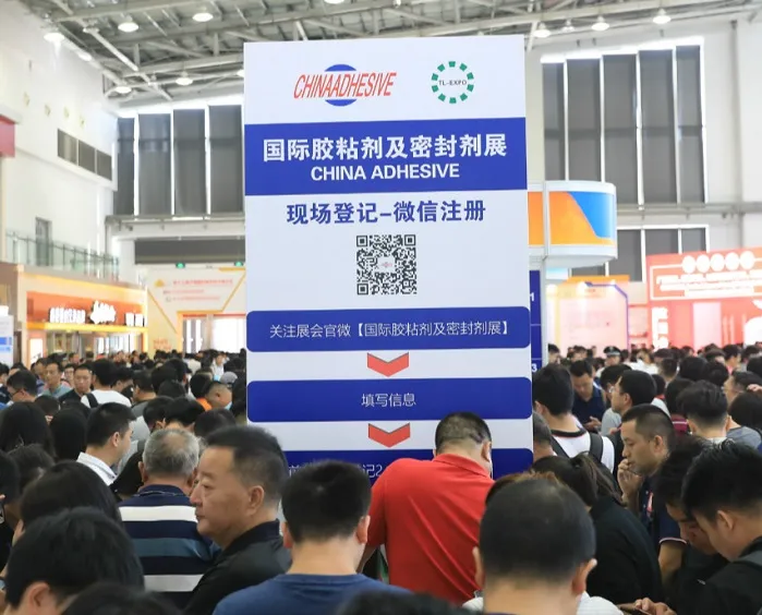 中国（上海）国际胶粘剂及密封剂展览会