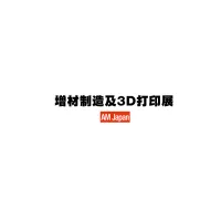 日本東京增材制造及3D打印展覽會Logo
