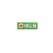 深圳国际铸业展览会
