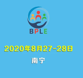 2020进出口防疫物资采购会（简称：BPLE）“南宁站”