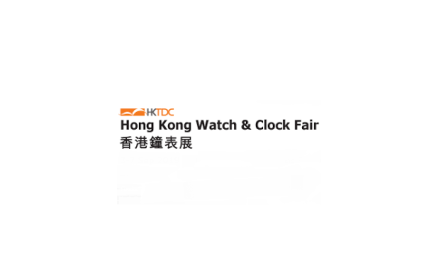 香港钟表展览会
