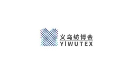 浙江义乌纺织服装产业博览会-浙江纺博会