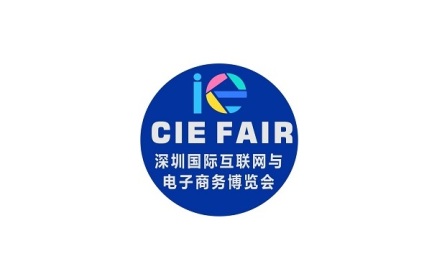 深圳國際跨境電商供應鏈展覽會