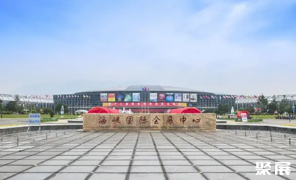Fuzhou Strait International Conference & Exhibition Center