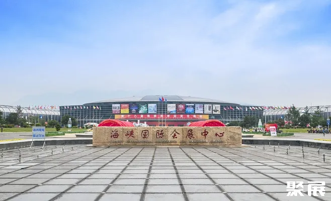 Fuzhou Strait International Conference & Exhibition Center