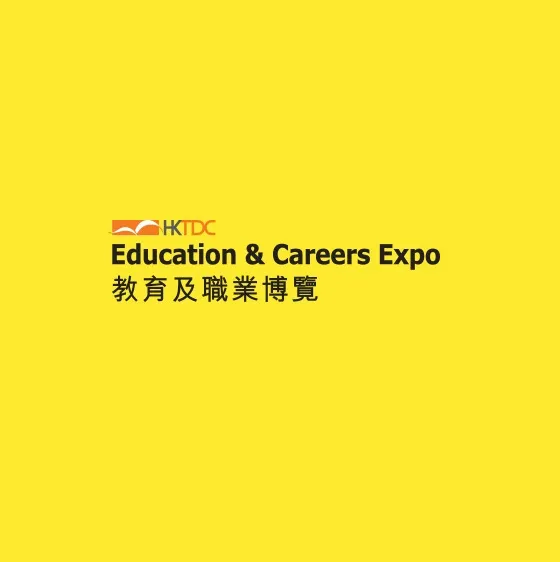香港教育及职业展览会