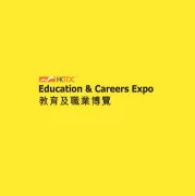 香港教育及职业展览会