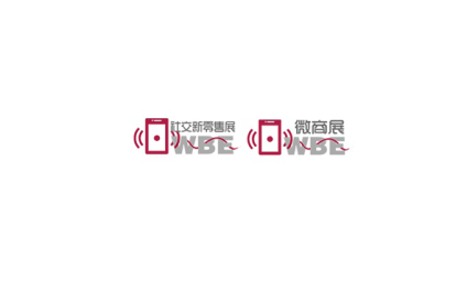 深圳国际新零售社交电商展览会