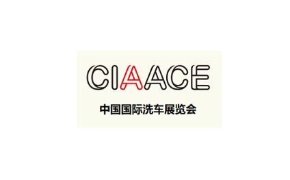 中国(北京)国际洗车展览会
