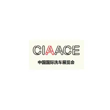 中国（北京）国际洗车展览会
