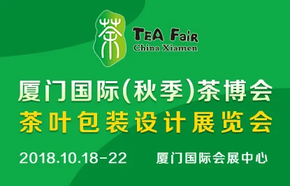 厦门国际（春季）茶博会5月携香而来！