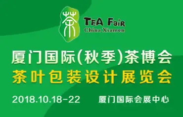 厦门国际(春季)茶博会5月携香而来!