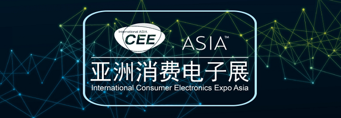 2021北京消费电子展CEE ASIA年终招展即将截止